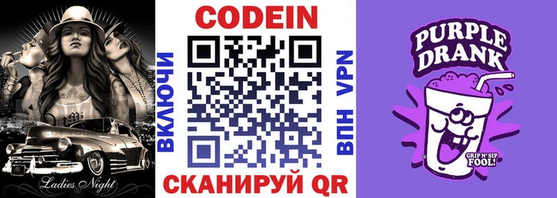 МЕГА рабочий сайт  Вязьма  Codein напиток Lean (лин) 